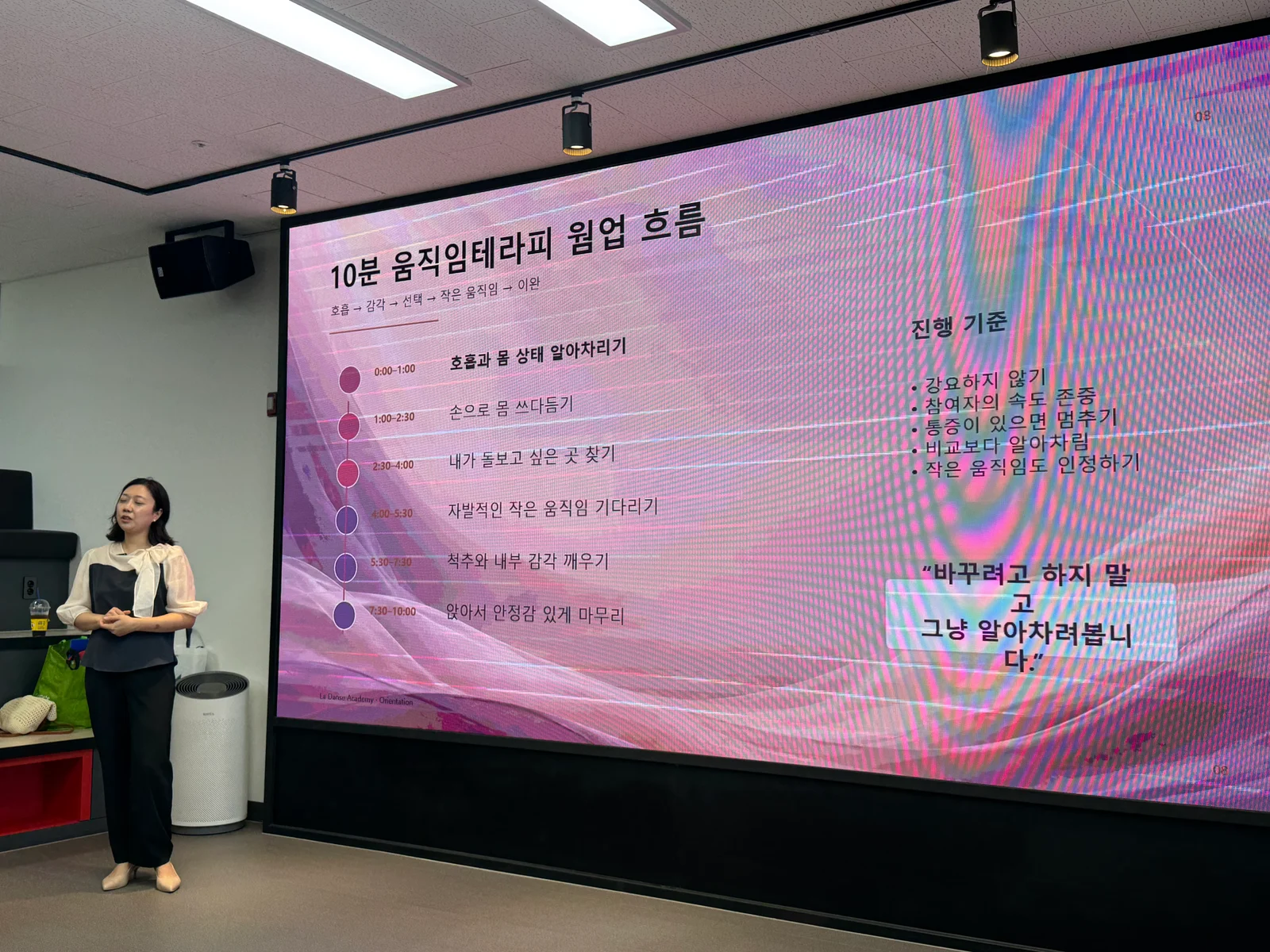 움직임교육의 내용을 설명하는 라당스 교육 현장
